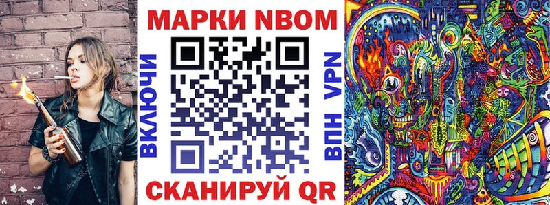 Марки NBOMe 1,8мг  Купить закладки  Валуйки 